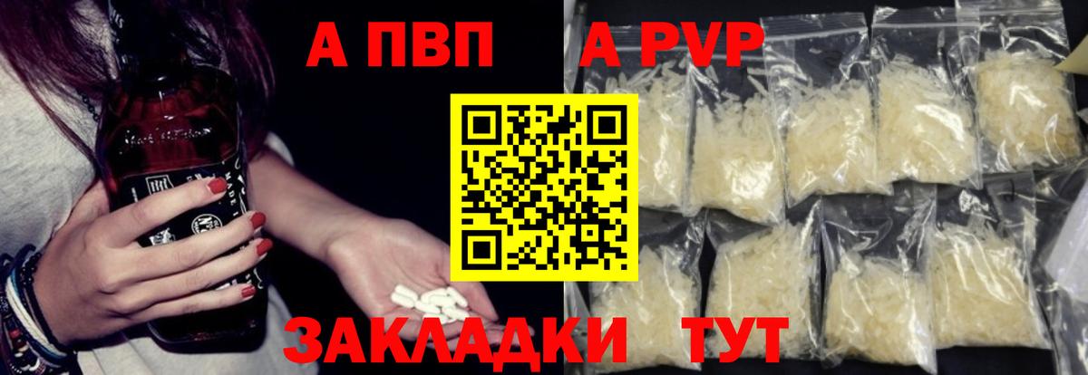 купить закладку  APVP Соль  Вход с VPN  Аксай  А ПВП Crystall 