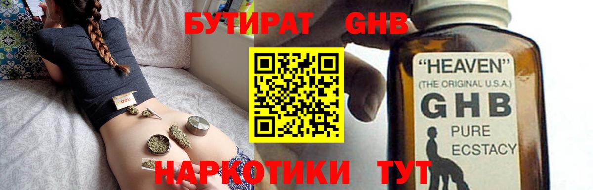 Бутират оксибутират Аксай