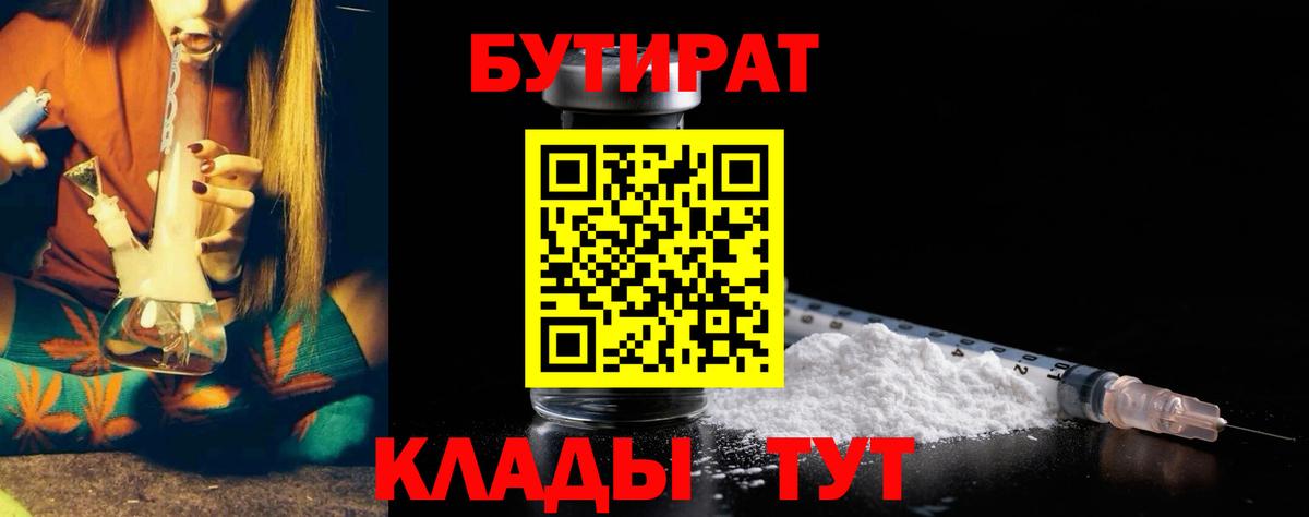 БУТИРАТ буратино  Бутират  Аксай  Вход с VPN 