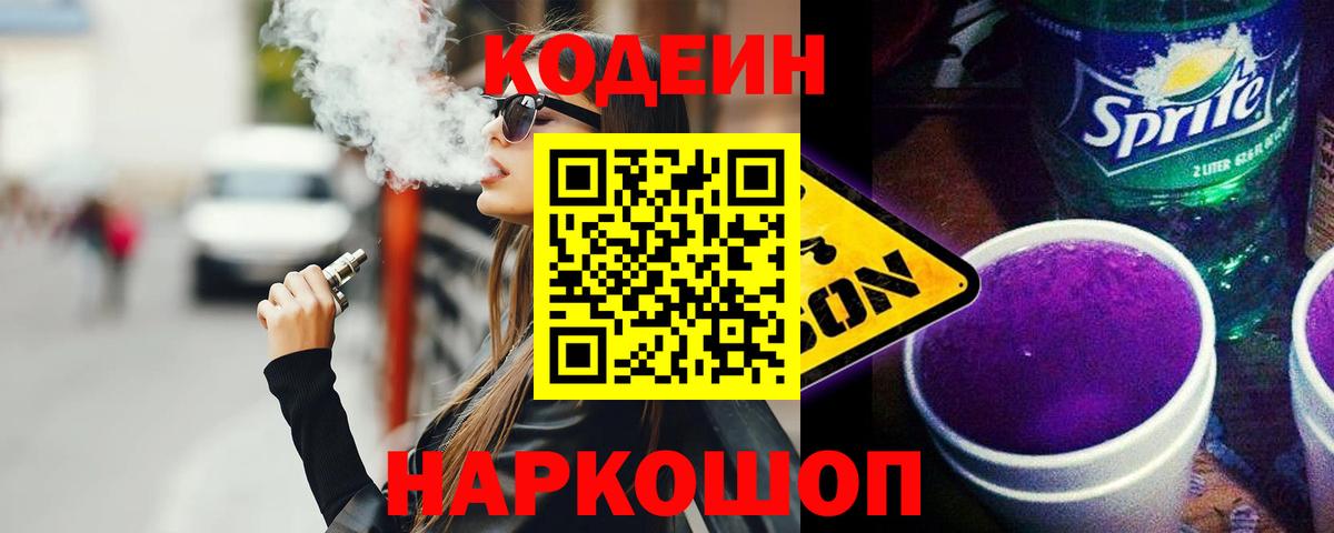 Кодеиновый сироп Lean напиток Lean (лин) Аксай
