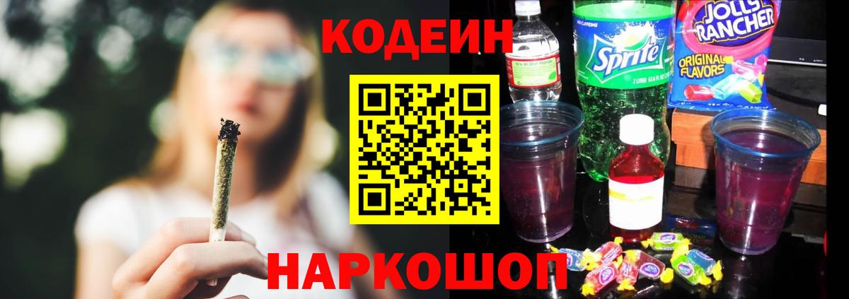 Аксай  Кодеин напиток Lean (лин)  Вход с VPN 