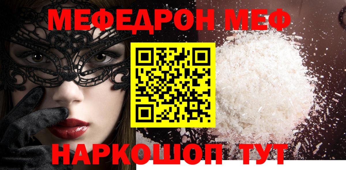 Меф мяу мяу мука Аксай