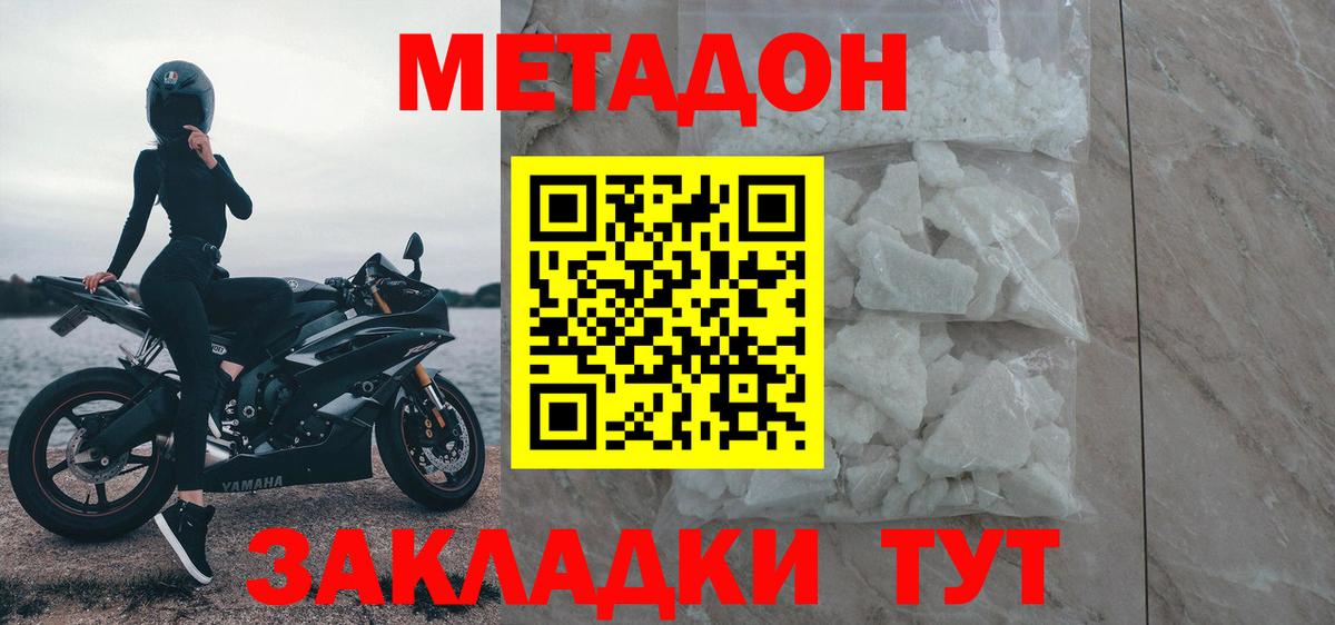 Метадон methadone  Вход с VPN  Аксай 